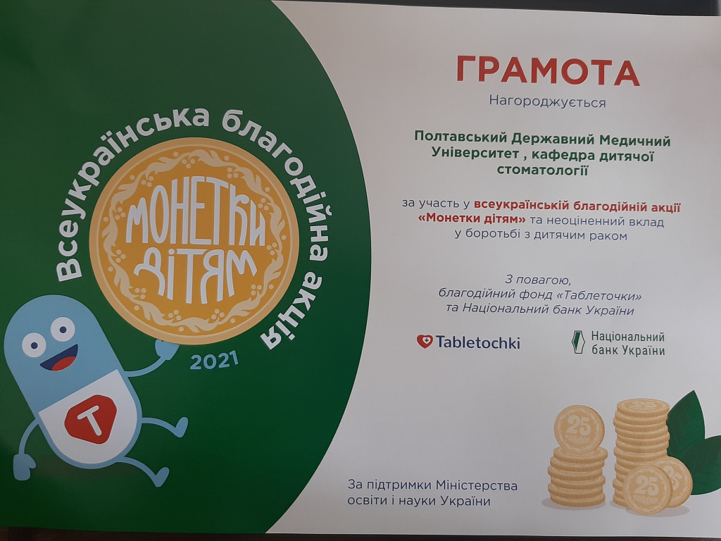 Співробітнитки кафедри взяли участь у всеукраїнській благодійній акціії «Монетки дітям».